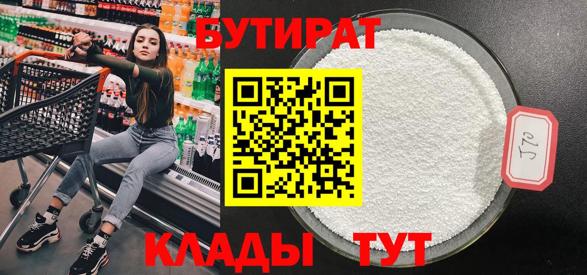 Бутират 1.4BDO Полысаево