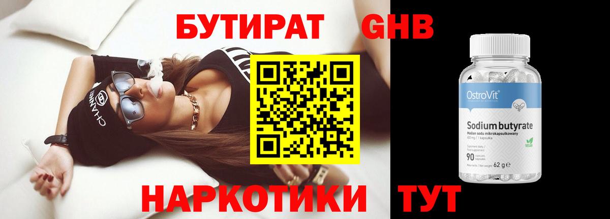 Полысаево  Бутират буратино  БУТИРАТ  Вход с VPN 