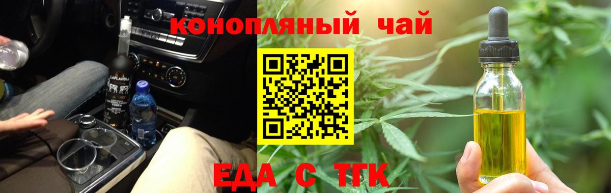Полысаево  Еда ТГК конопля  Вход с VPN 