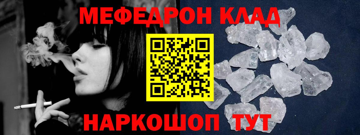 Мефедрон кристаллы Полысаево