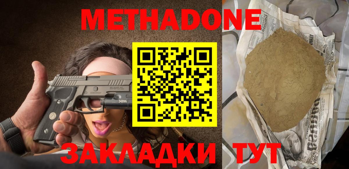 Полысаево  МЕТАДОН белоснежный  Вход с VPN 